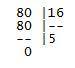 Как решить пример 80 : 16 = и объяснить ребенку по программе перспектива