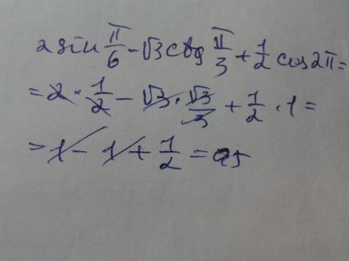 Вычислить 2sin п /6- √3ctg π/3+1/2cos 2π