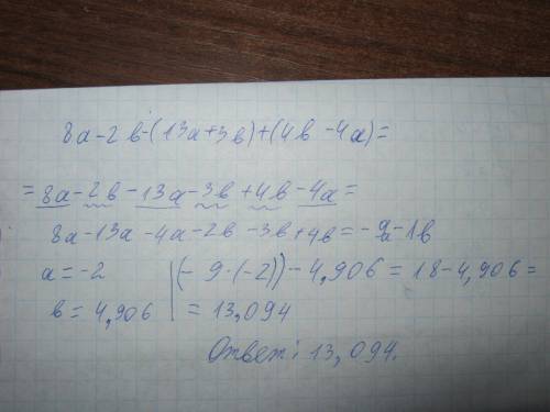 Выражение 8a-2b-(13a+3b)+(4b-4a) и найдите его значение при a= -2. b=4.906