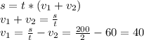 s=t*(v_{1}+v_{2}) \\ v_{1}+v_{2}= \frac{s}{t} \\ v_{1}=\frac{s}{t}-v_{2}= \frac{200}{2}-60=40