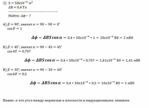 1. магнитный поток через квадратную проволочную рамку со стороной 5 см, плоскость которой перпендику