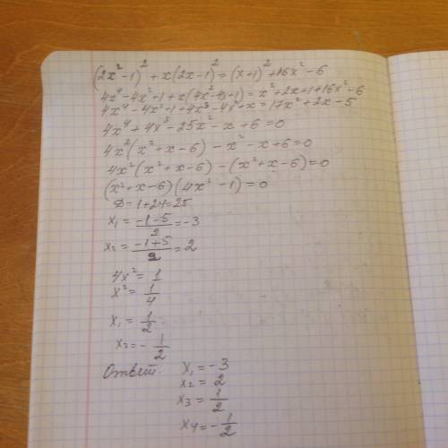 Найдите рациональные корни уравнения (2x^2-1)^2+x(2x-1)^2=(x+1)^2+16x^2-6 желательно подробное решен