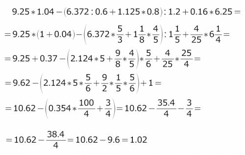Желательно с деталями решения 9.25 * 1.04-(6.372 : 0.6+1.125 *0.8) : 1.2+0.16 * 6.25=