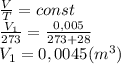 \frac{V}{T}=const\\\frac{V_1}{273}=\frac{0,005}{273+28}\\V_1=0,0045(m^3)