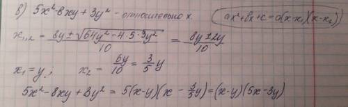 Разложить многочлен на множители: а)7x^2+5xy-12y^2 б)5x^2-8xy+3y^2