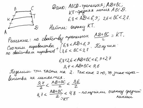 Відомо, що m i n — основи трапеції, с — її середня лінія і 6,8 < m < 6,9, а 2,6 < n < 2,