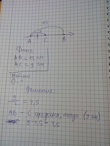 Решить ! на прямой отмечены точки a, b и c так, что ab = 15 см, ac = 9 см найдите расстояние между с