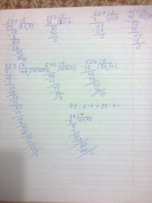 Некогда отвечать, с примерами в 254: 8= 353: 5= 627: 3= 425: 6= 95-8: 4= 823: 7= 646: 6= 526: 6=