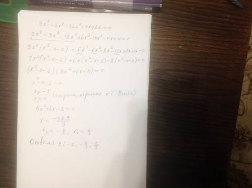 Решите уравнение 9x^4-3x^3-32x^2-4x+16=0