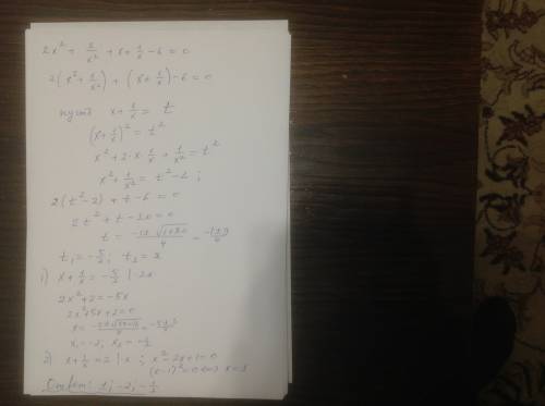 Решите уравнение 2х^2 + 2/x^2 +x +1/x - 6 = 0