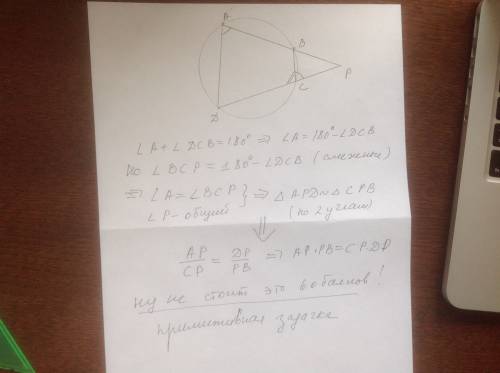 60 четырёхугольник вписан в окружность. р-точка пересечения продолжений сторон ав и сd. докажите, чт