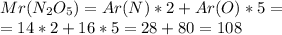 Mr(N_2O_5) = Ar(N) * 2 + Ar(O) * 5 = \\ = 14 * 2 + 16 * 5 = 28 + 80= 108