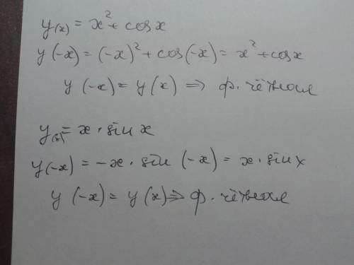 Распишите! выяснить,являются данные функции четными? y= y=xsinx