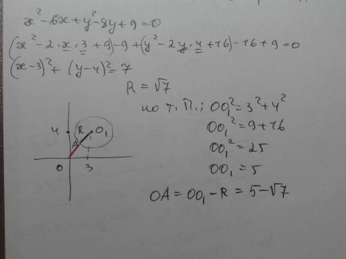 Найти расстояние от начала координат до окружности x^2 -6x + y^2 - 8y + 9=0. у меня центр окружности