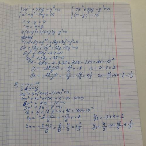 Решите систему уравнений 4х^2+3ху-у^2=0 х^2+у^2-2за=16