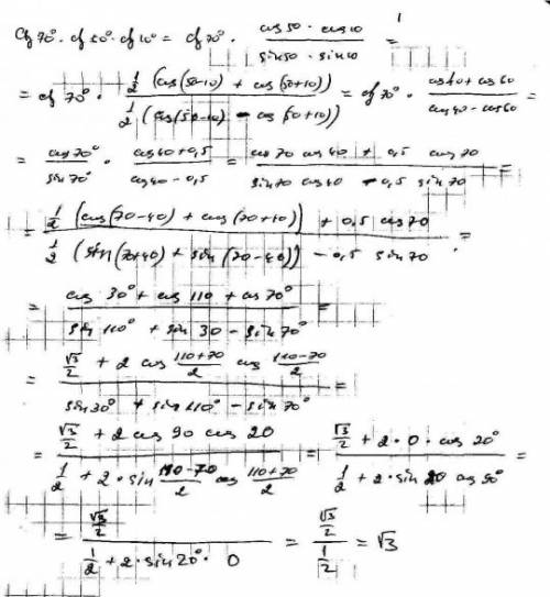 Чему равно значения выражения ctg70*ctg50*ctg10