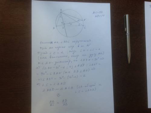 Втреугольнике авс известны длины сторон ав =14 ,ас=98, точка о- центр окружности , описанной около т