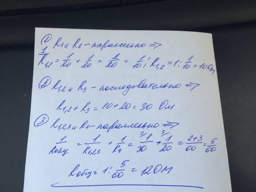 Как следует соединить 4 сопротивлением 20ом чтобы получить цепь сопротивлением 12 ом