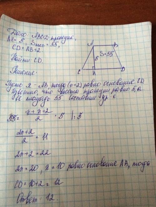 Одно из оснований трапеции на 2 больше другого, высота трапеции равна 5. найдите большее основание т