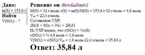 Решить ! при взаимодействии сероводорода и оксида серы (iv) было получено 153,6 г твердого продукта