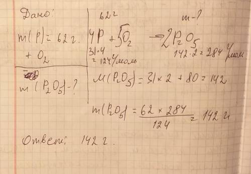 Какая масса p2o5 образуется при взаимодействии 62 гр. p с o2
