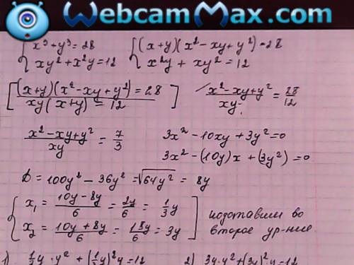 Решить систему x³+y³=28 xy²+x²y=12 я разложила на множители и вынесла за скобку, вот что получилось