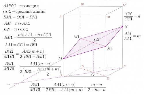 На ребрах аа1 и сс1 параллелепипеда abcda1b1c1d1 расположены соответственно точки м и n так, что ам: