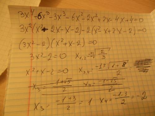 с . вообще никак не могу понять, объясните, : ( 3x^4+3x^3-8x^2-2x+4=0