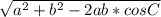 \sqrt{a^2+b^2-2ab*cosC}