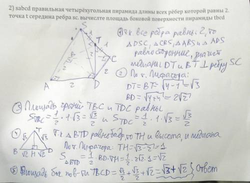 1) основание треугольной пирамиды sabc равносторонний треугольник длина стороны которого 4 см. боков