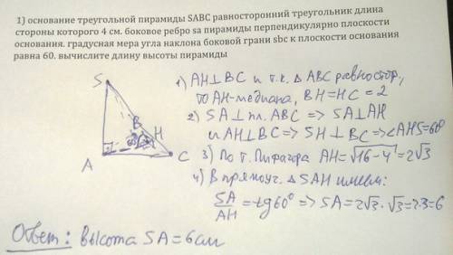 1) основание треугольной пирамиды sabc равносторонний треугольник длина стороны которого 4 см. боков