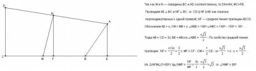 Точки м и n середины сторон вс и ad четырёхугольника abcd. известно, что в = 150°, c = 90° и ав = cd