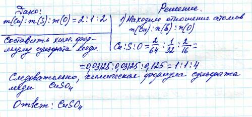 Применяя сведения об относительных атомных массах элементов, составьте формулу сульфата меди, если м