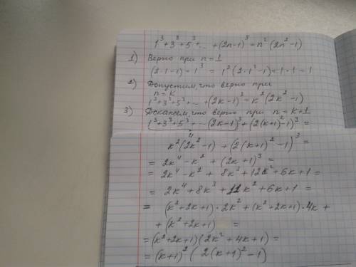 Доказать методом индукции равенства: 1³+3³+5³+…+(2n-1)³ =n²(2n²-1)