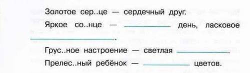 Подберите к словам с непроизносимыми согласными проверочные слова.допишите словосочетания.золотое се