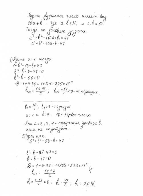 Найдите положительные двузначные числа, каждое из которых ровно на 47 меньше суммы квадратов своих ц