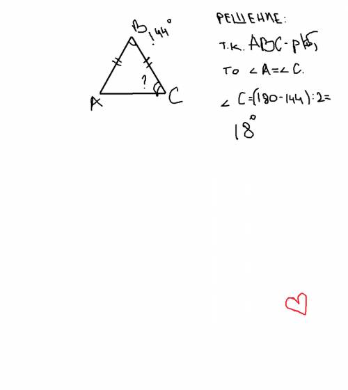Треугольнике abc известно что ab=bc уголabc=144 градуса найдите bca ответ дайте в градусах