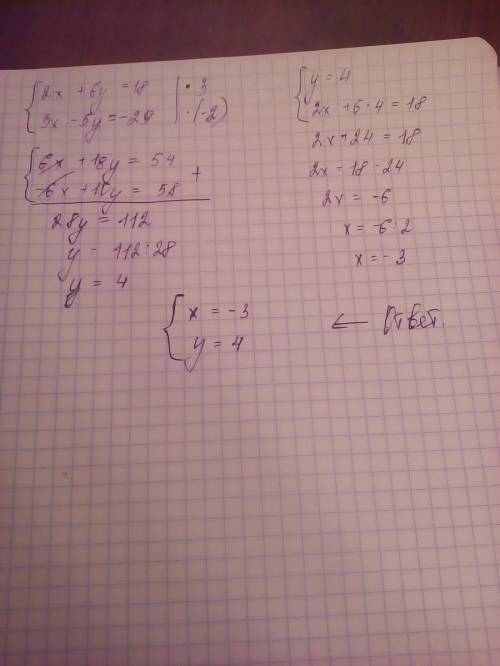Решить. номер 676 решить систему уравнения система 2х+6у=18 3х-5у=-29