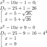 x^{2} -10x-1=0;\\D_{1} =25+1=26 \\\left [ \begin{array}{lcl} {{x=5-\sqrt{26,} } \\ {x=5+\sqrt{26} }} \end{array} \right.\\\\x^{2} -10x+9=0\\D_{1} =25-9=16=4^{2} \\\left [ \begin{array}{lcl} {{x=1} \\ {x=9}} \end{array} \right.