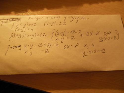 Решить системой уравнений с двумя неизвестными х и у. два натуральных числа таковы, что разность ква
