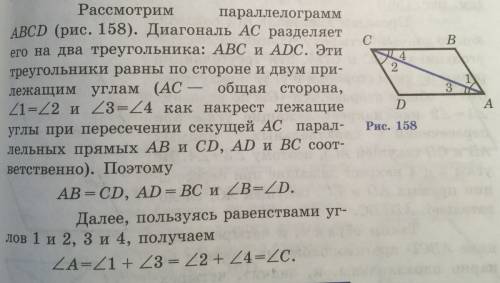 Abcd паралелограмм докажите что ab=dc