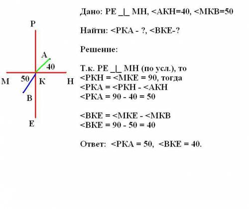 Перпендикулярные прямые ре и мн пересекаются в точке к . внутри угла рнк взята точка а . вну три угл