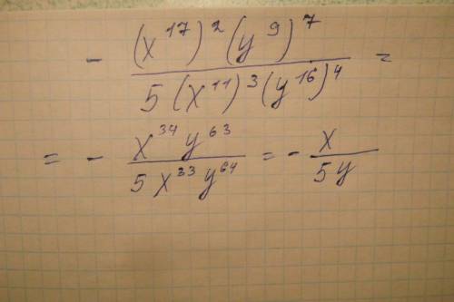 Сократите дробь -(x^17)^2(y^9)^7/5(x^11)^3(y^16)^4