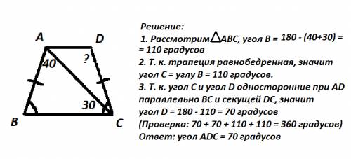 1. з ад ание 9 № 314846. найдите угол аdс равнобедренной трапеции abcd, если диагональ ас образует с