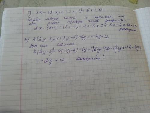 Докажите тождество 1. 2х-(8-х)+(3х-2)=6х-10 2. 8*(2у-5)-4*(3у-7)-6у=-2у-12