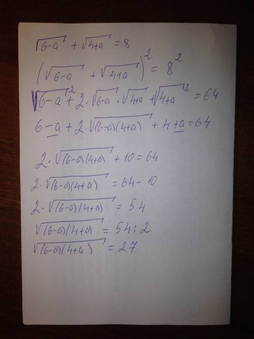 Известно, что √6-а + √4+а= 8. найдите значение выражения √(4+а)•(6-а)