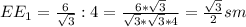 E E_{1}= \frac{6}{ \sqrt{3}}:4= \frac{6* \sqrt{3} }{ \sqrt{3}* \sqrt{3} *4}= \frac{ \sqrt{3}}{2} sm