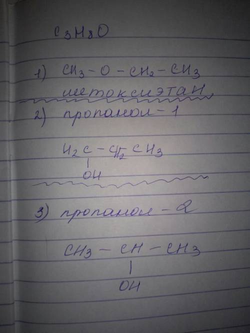 C3h8o напишите изомеры и вид изомерии! заранее