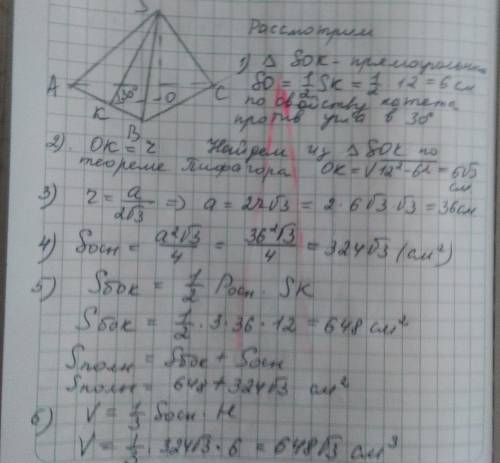 Дано правильну трикутну піраміду, апофема якої дорівнює 12. бічна грань піраміди утворює з основою к
