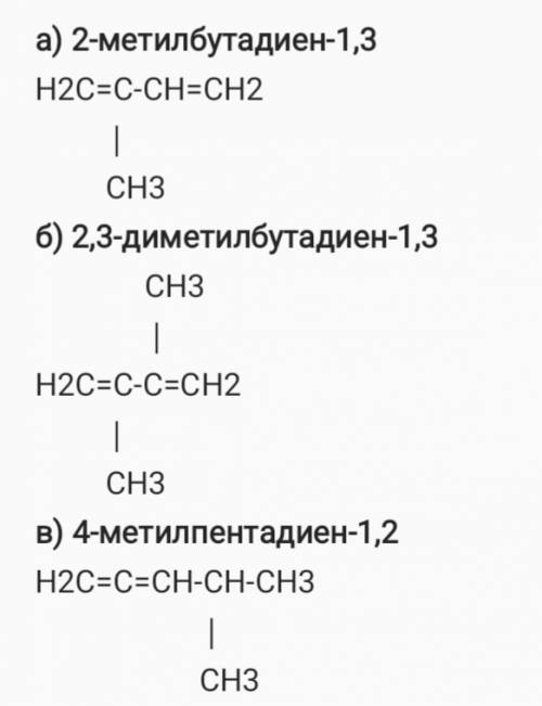 Составьте структурные формулы углеводородов: а) 2-метилбутадиен-1,3 б) 2,3-диметилбутадиен-1,3 в) 4-
